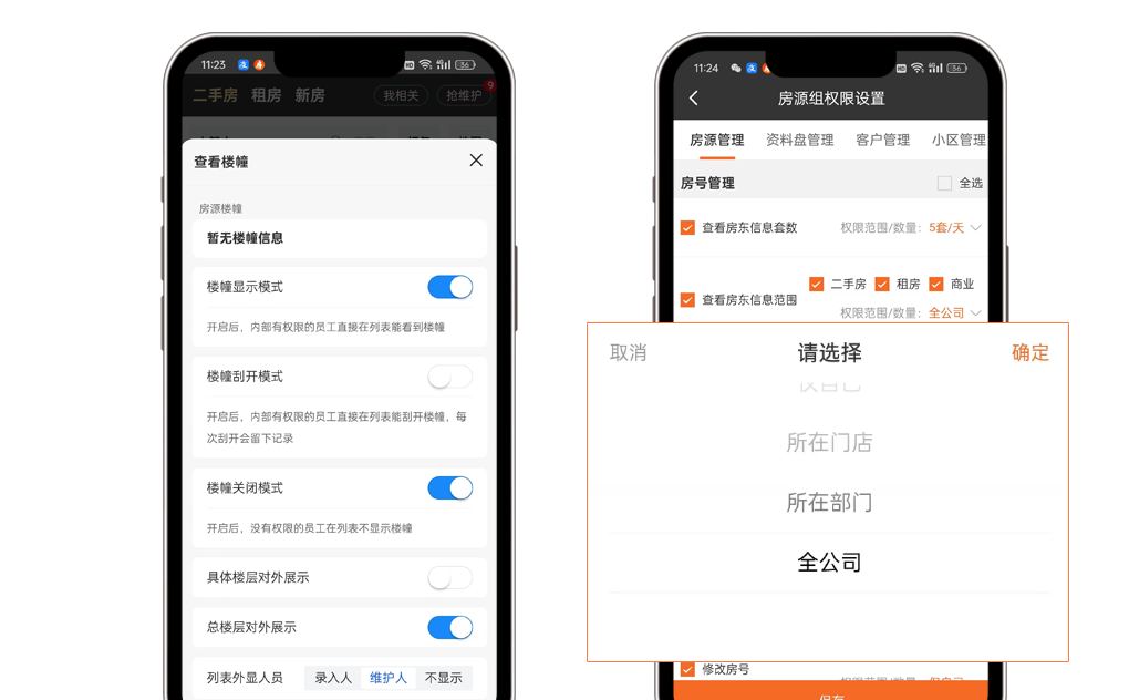 员工职位权限