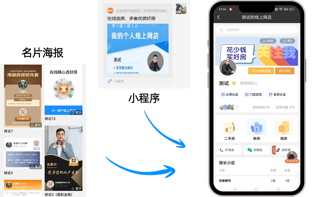 房产小程序展示